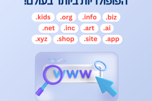 סיומות הדומיינים הפופולריות ביותר בעולם